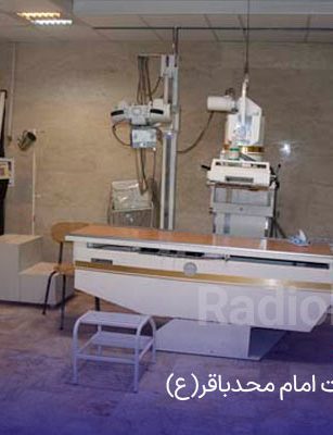 بهترین رادیولوژی در مشهد، رادیولوژی، سونوگرافی و ماموگرافی درمانگاه امام محمدباقر